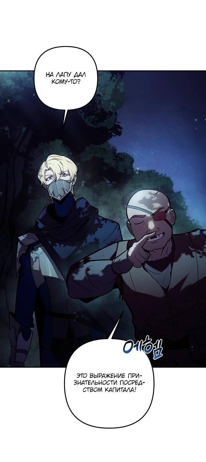 Манга Бешеный пес герцогского дома - Глава 43 Страница 28