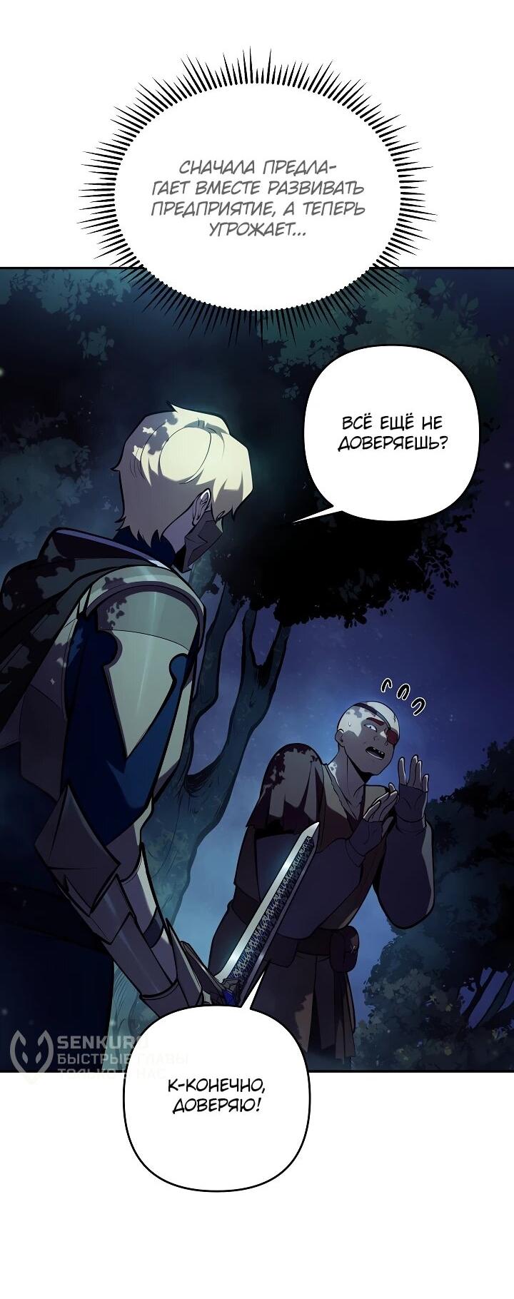 Манга Бешеный пес герцогского дома - Глава 43 Страница 38