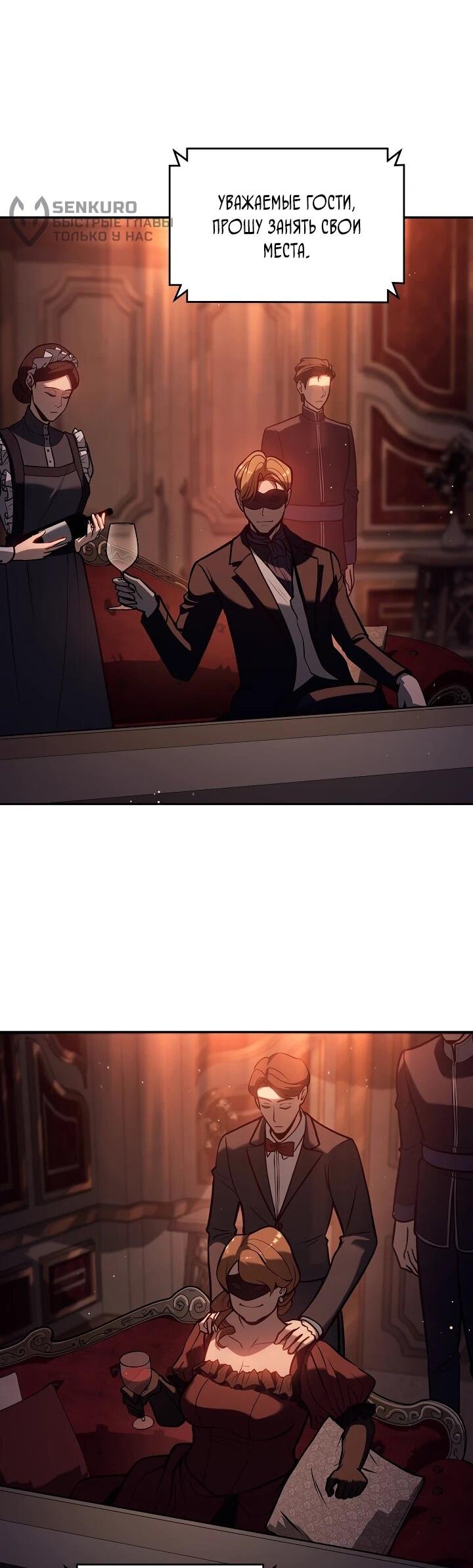 Манга Бешеный пес герцогского дома - Глава 43 Страница 53