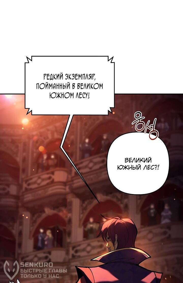 Манга Бешеный пес герцогского дома - Глава 43 Страница 69