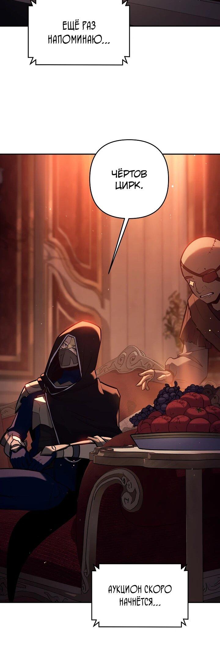 Манга Бешеный пес герцогского дома - Глава 43 Страница 54