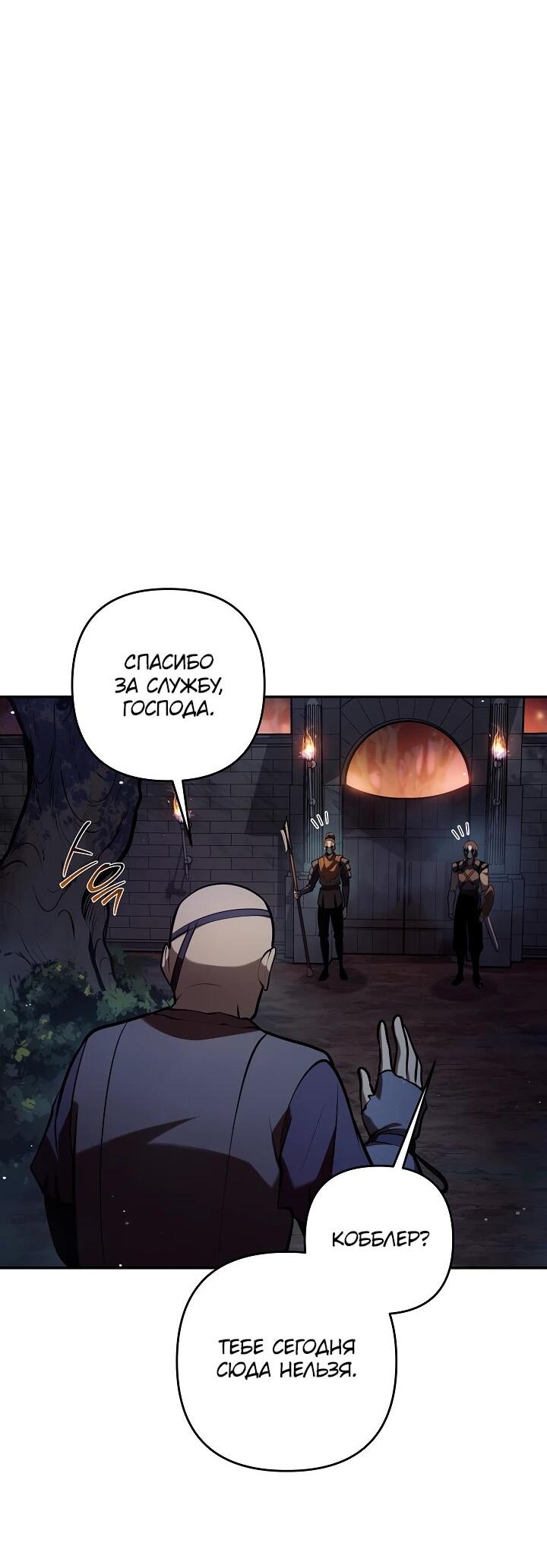 Манга Бешеный пес герцогского дома - Глава 43 Страница 40