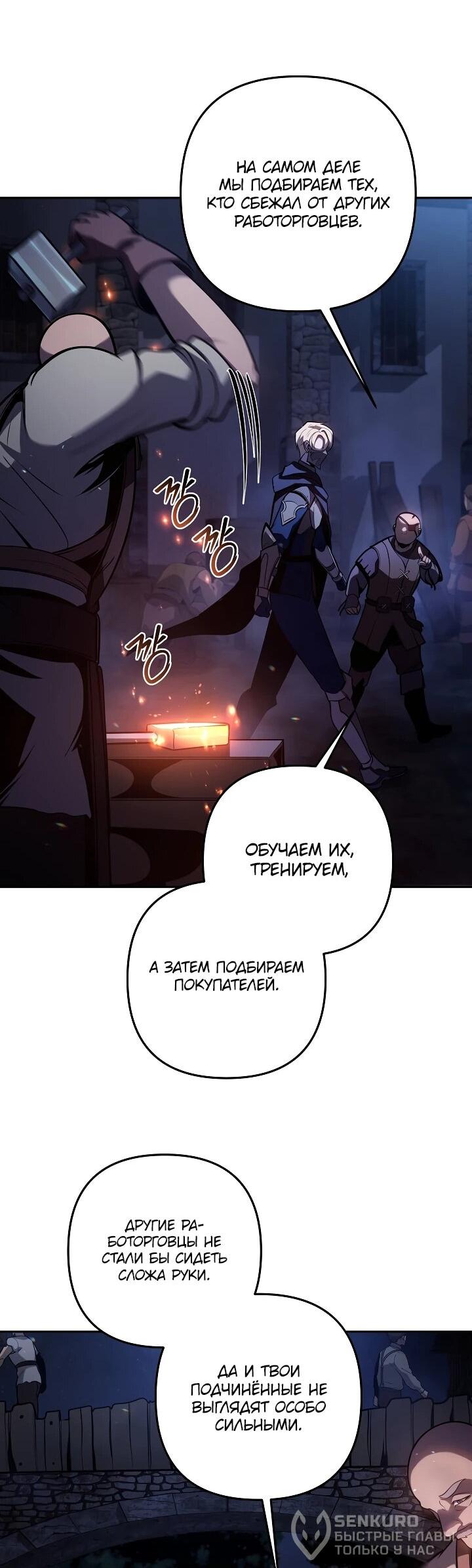 Манга Бешеный пес герцогского дома - Глава 43 Страница 24