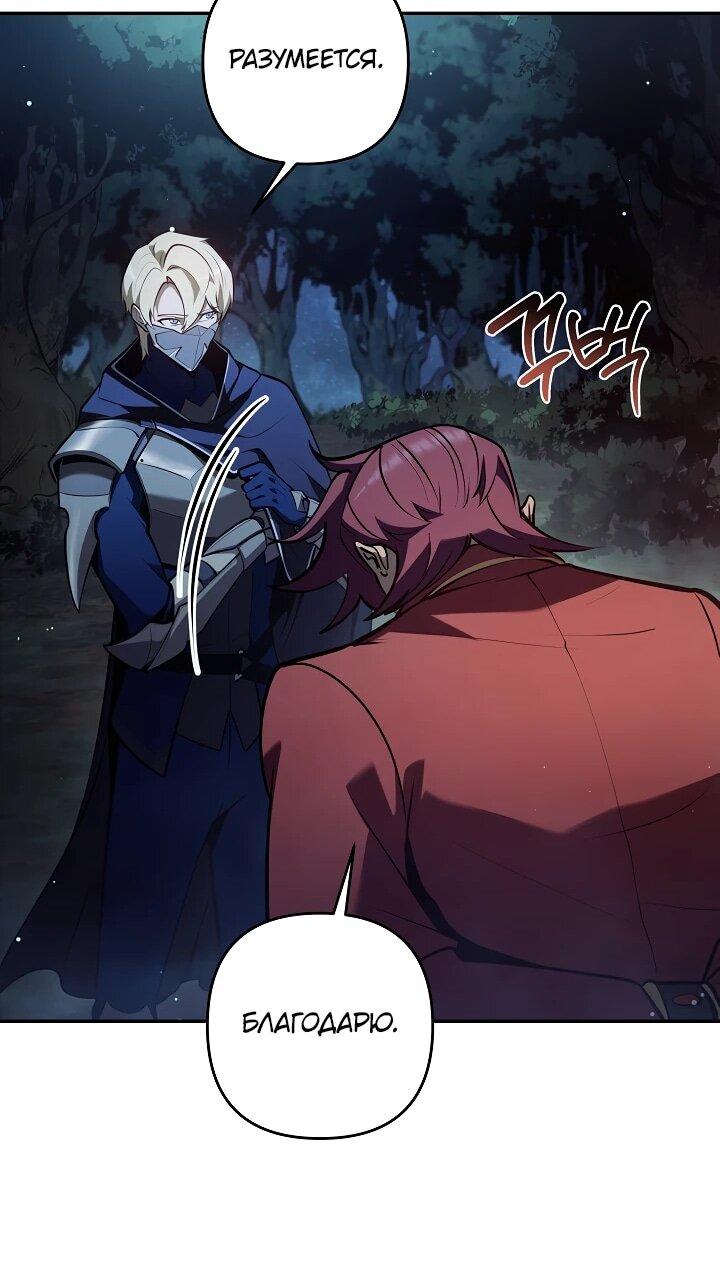 Манга Бешеный пес герцогского дома - Глава 43 Страница 48
