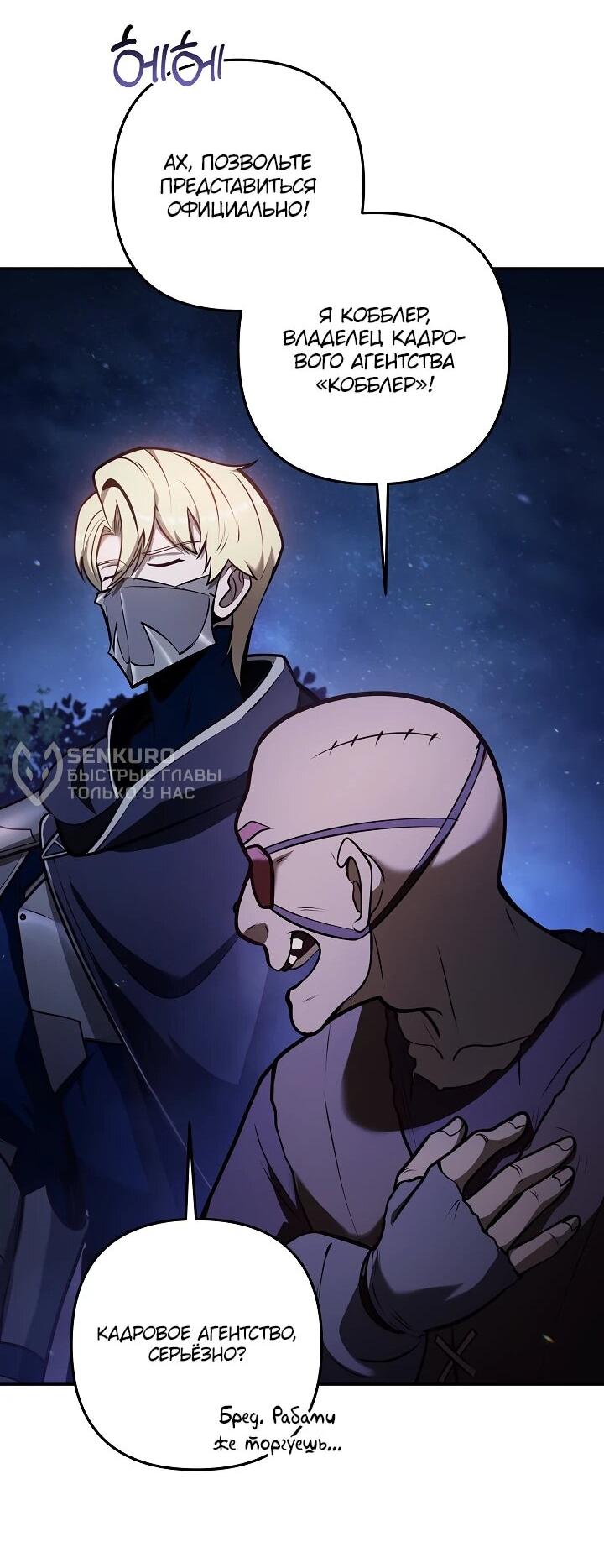 Манга Бешеный пес герцогского дома - Глава 43 Страница 20