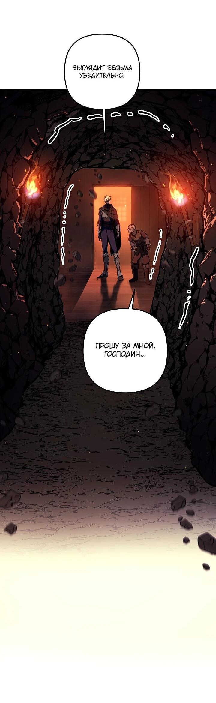 Манга Бешеный пес герцогского дома - Глава 43 Страница 9