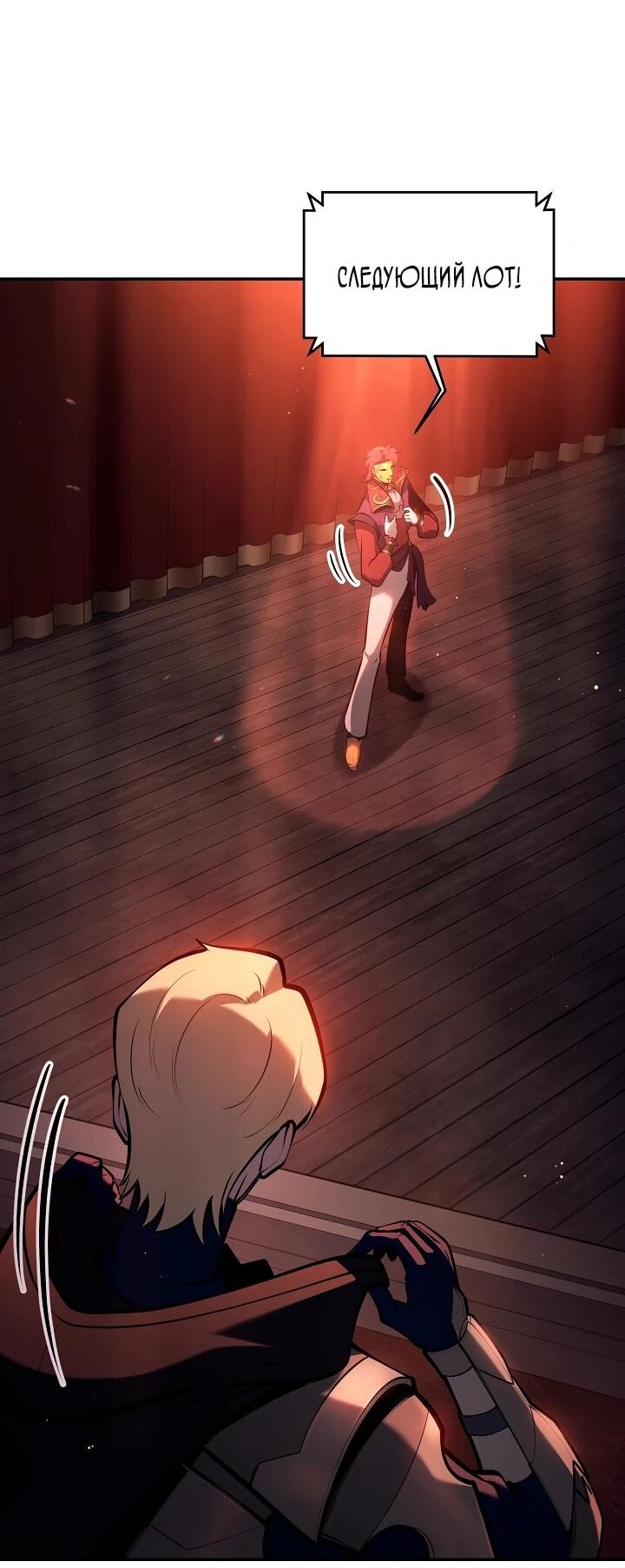 Манга Бешеный пес герцогского дома - Глава 43 Страница 68