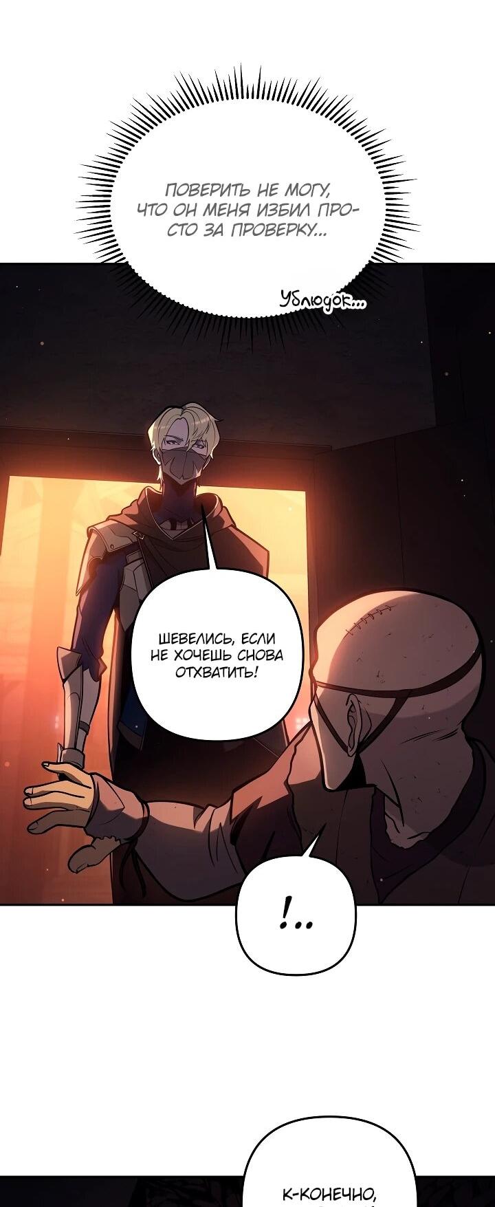 Манга Бешеный пес герцогского дома - Глава 43 Страница 6