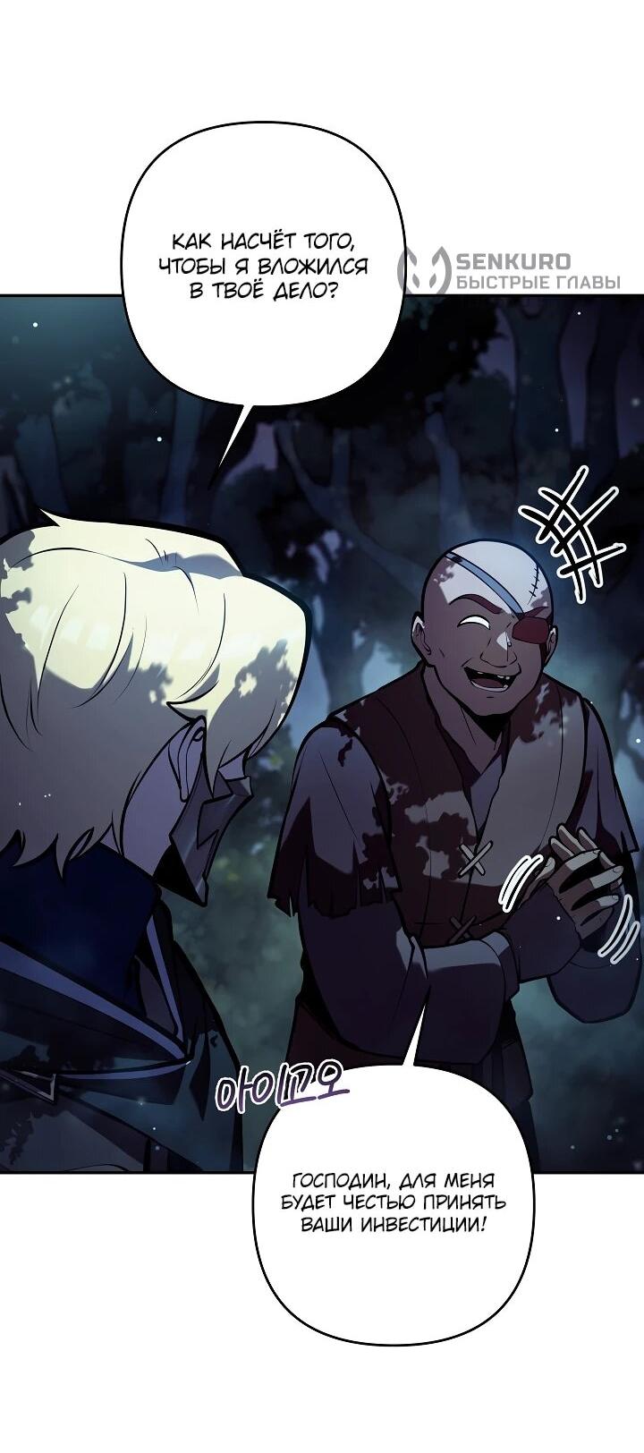 Манга Бешеный пес герцогского дома - Глава 43 Страница 34