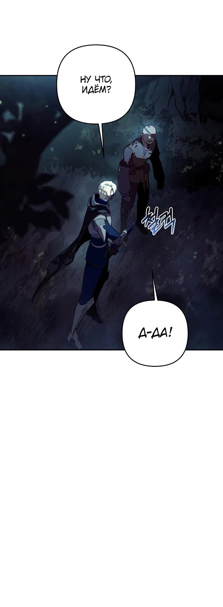 Манга Бешеный пес герцогского дома - Глава 43 Страница 39