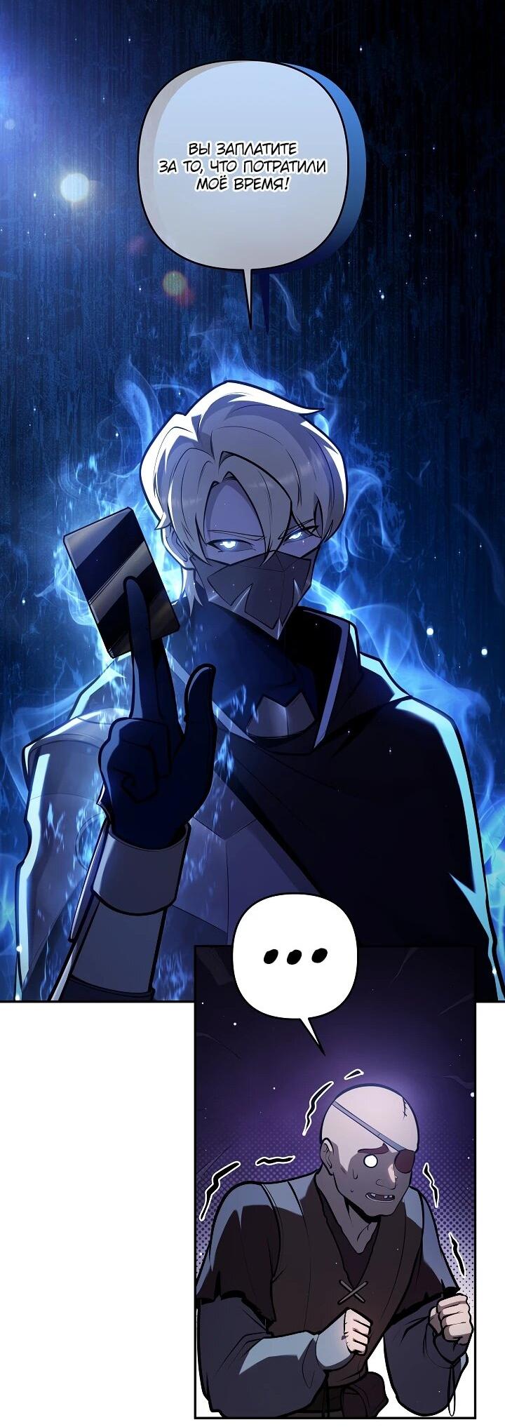 Манга Бешеный пес герцогского дома - Глава 43 Страница 50