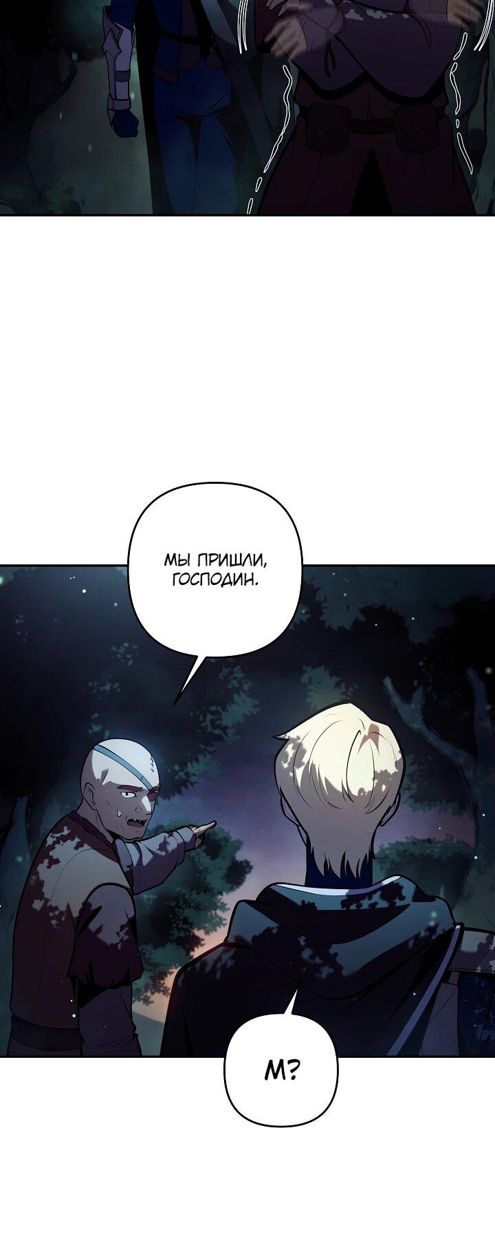 Манга Бешеный пес герцогского дома - Глава 43 Страница 31