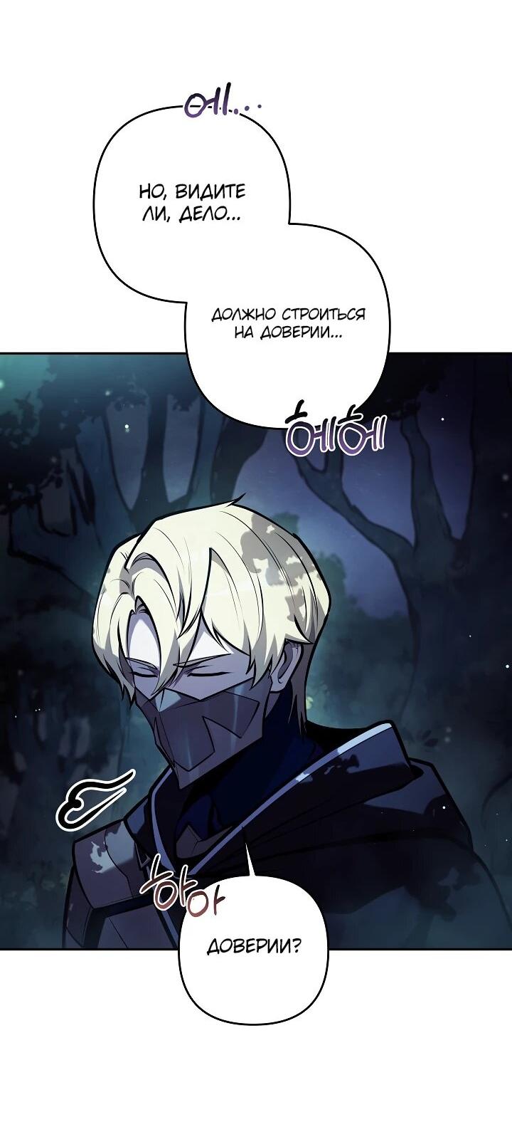 Манга Бешеный пес герцогского дома - Глава 43 Страница 35