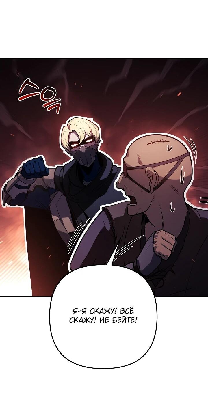 Манга Бешеный пес герцогского дома - Глава 43 Страница 23
