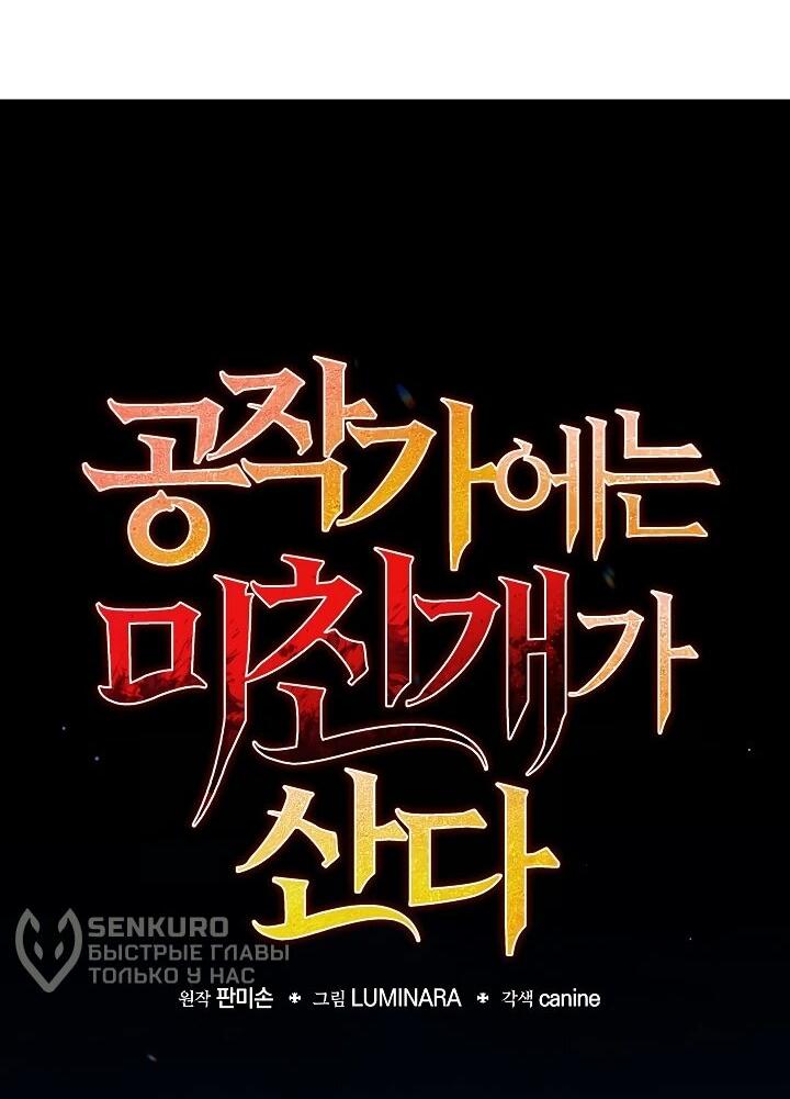 Манга Бешеный пес герцогского дома - Глава 43 Страница 10