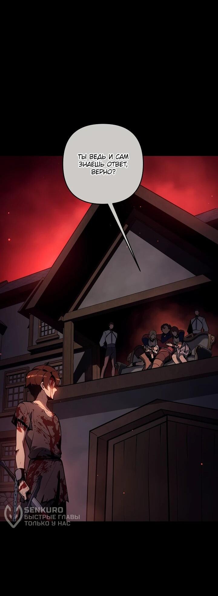 Манга Бешеный пес герцогского дома - Глава 43 Страница 60