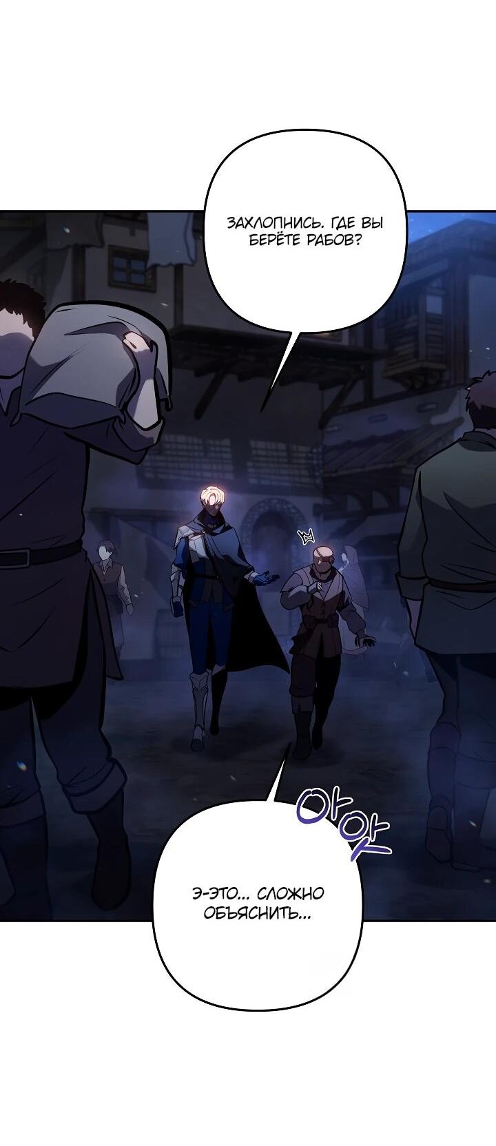 Манга Бешеный пес герцогского дома - Глава 43 Страница 22