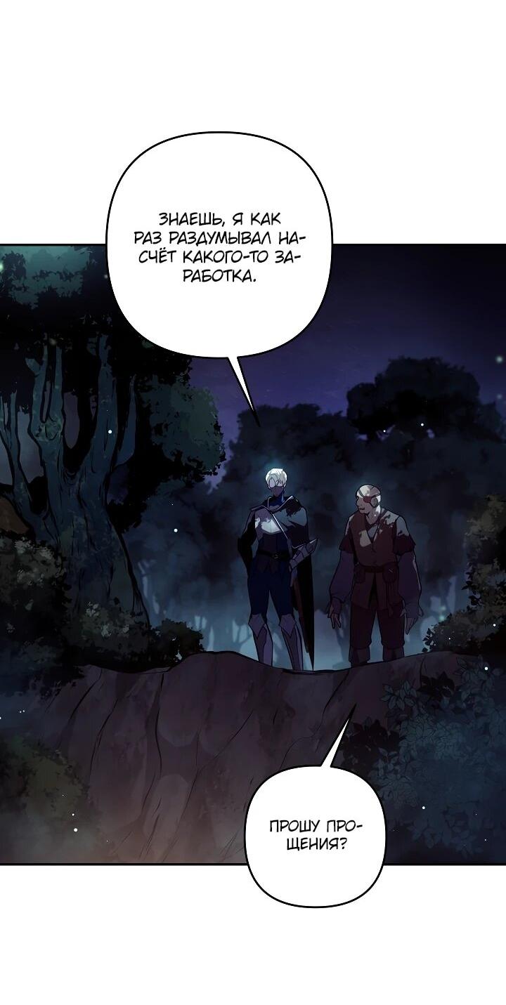 Манга Бешеный пес герцогского дома - Глава 43 Страница 33