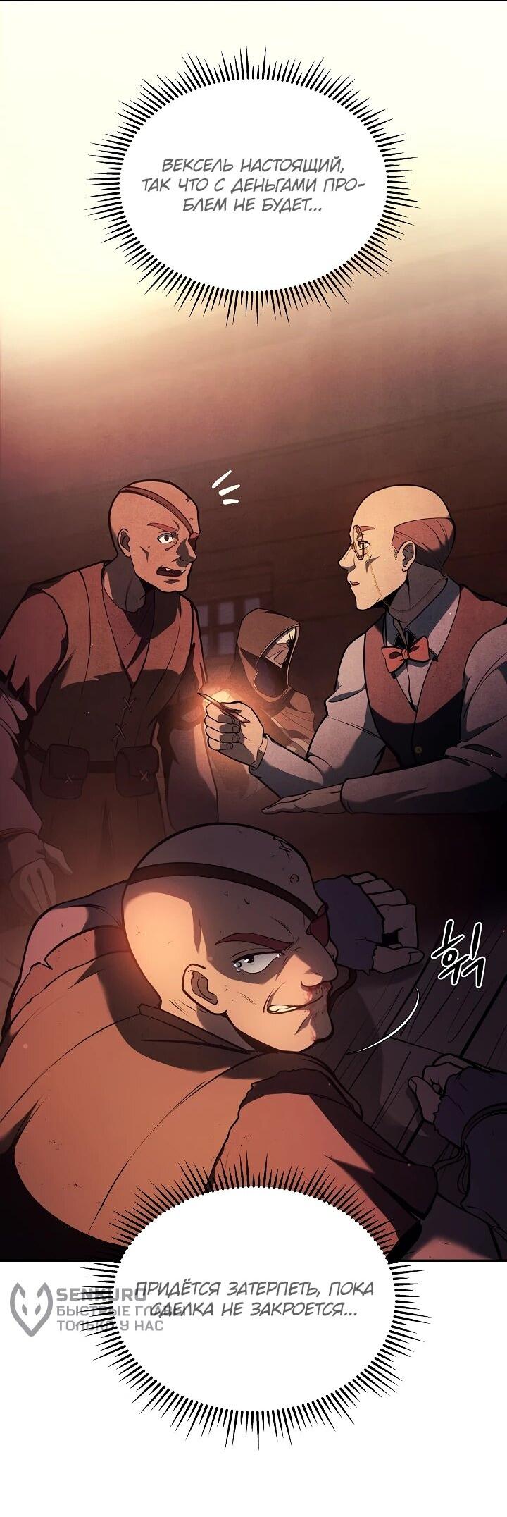 Манга Бешеный пес герцогского дома - Глава 43 Страница 5