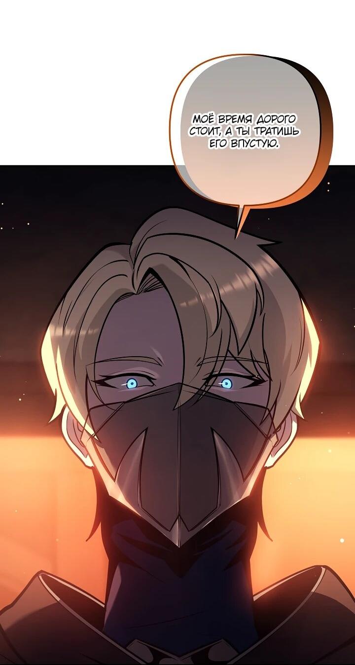 Манга Бешеный пес герцогского дома - Глава 43 Страница 4