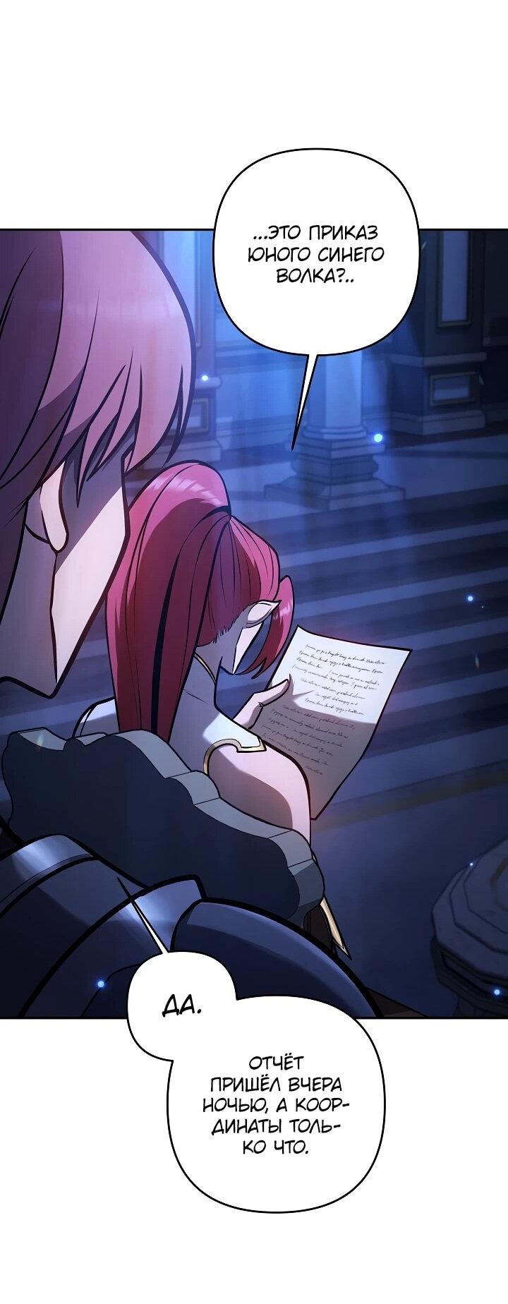 Манга Бешеный пес герцогского дома - Глава 45 Страница 59