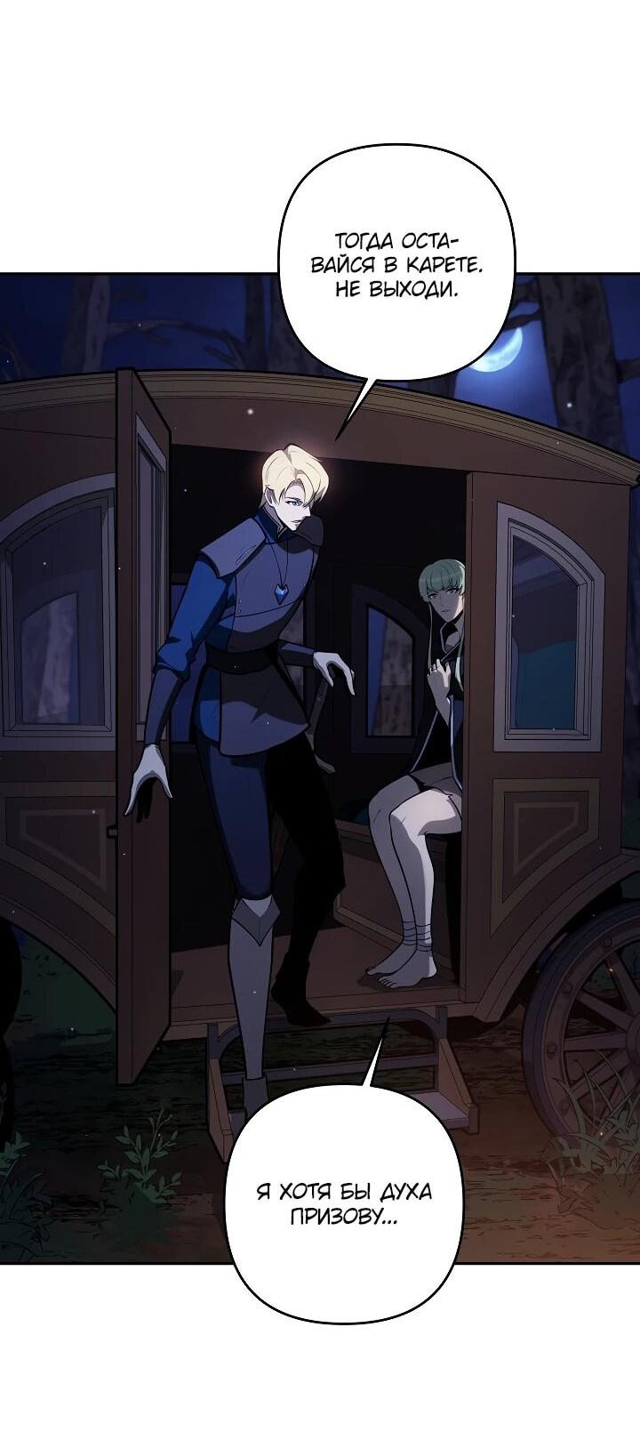 Манга Бешеный пес герцогского дома - Глава 45 Страница 45