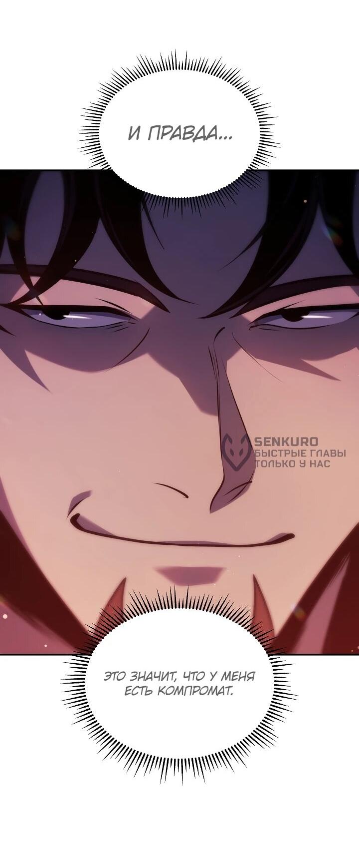 Манга Бешеный пес герцогского дома - Глава 45 Страница 16