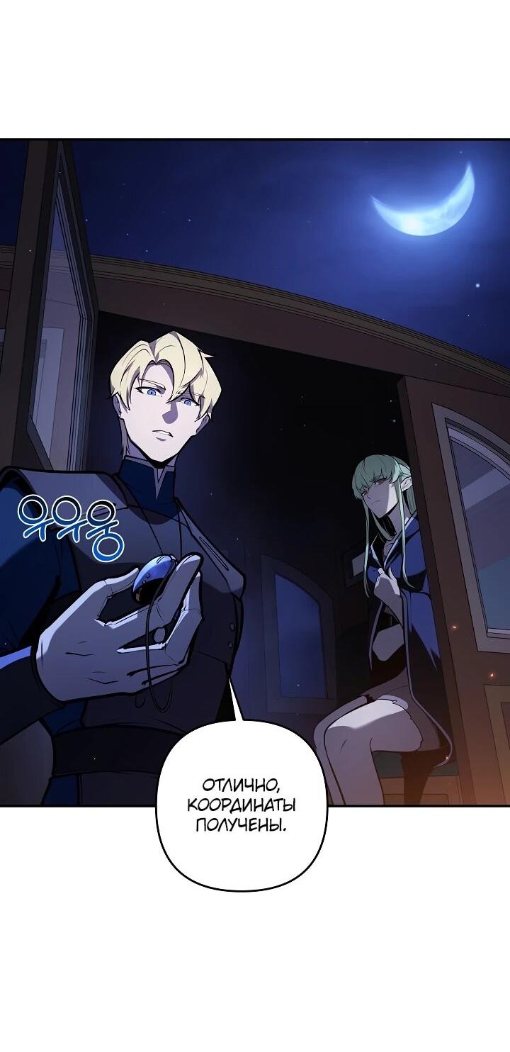 Манга Бешеный пес герцогского дома - Глава 45 Страница 47