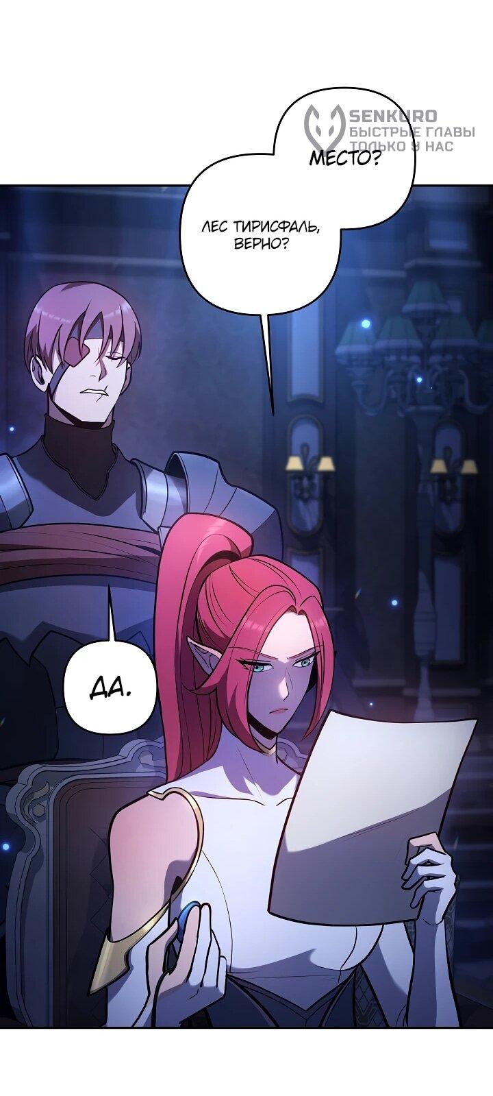 Манга Бешеный пес герцогского дома - Глава 45 Страница 60