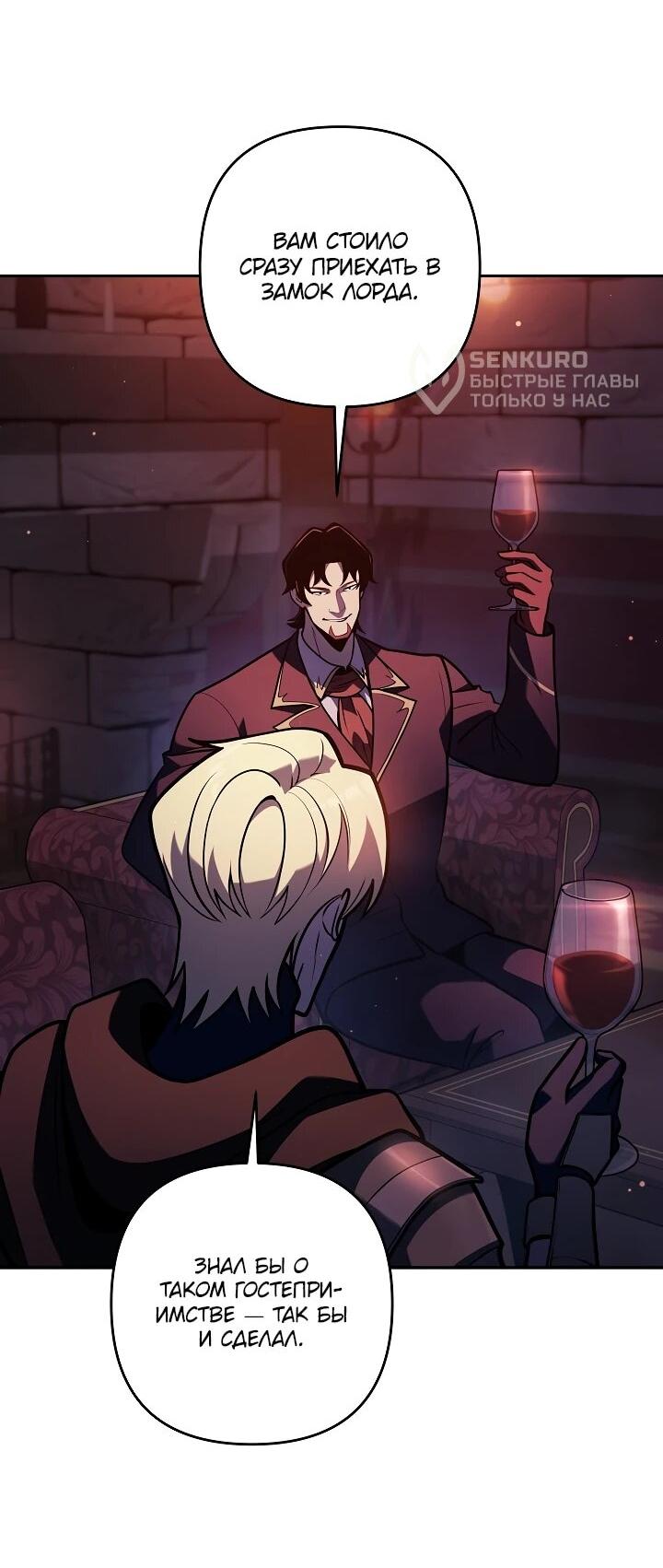 Манга Бешеный пес герцогского дома - Глава 45 Страница 11