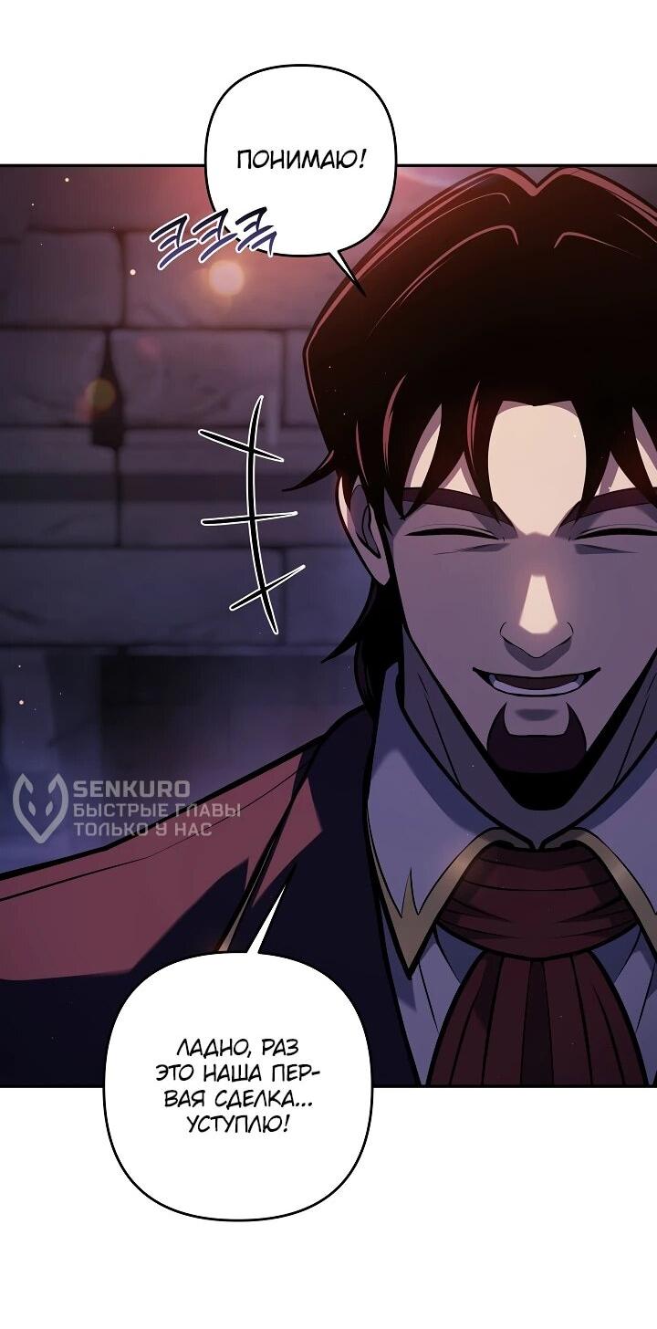 Манга Бешеный пес герцогского дома - Глава 45 Страница 21