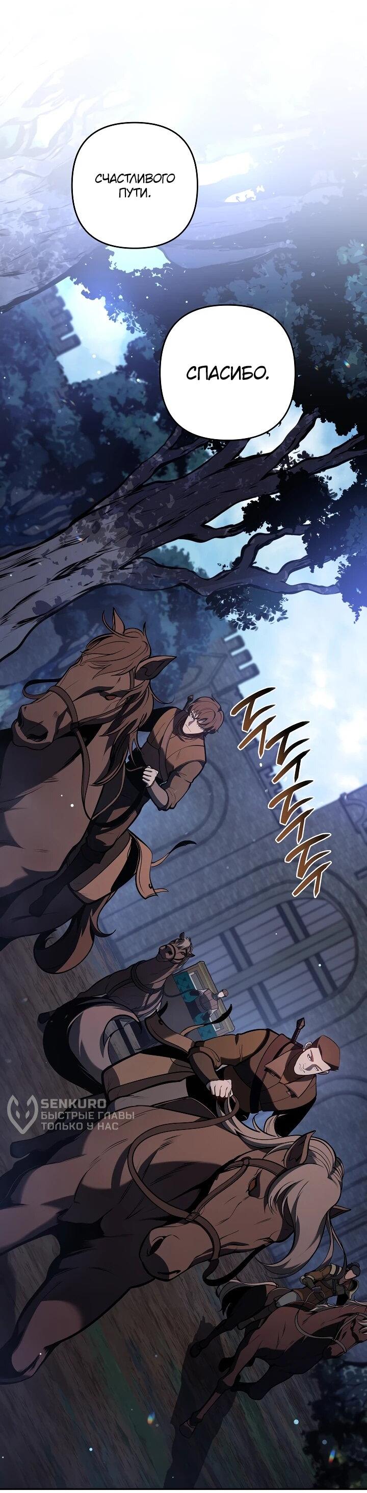 Манга Бешеный пес герцогского дома - Глава 45 Страница 30