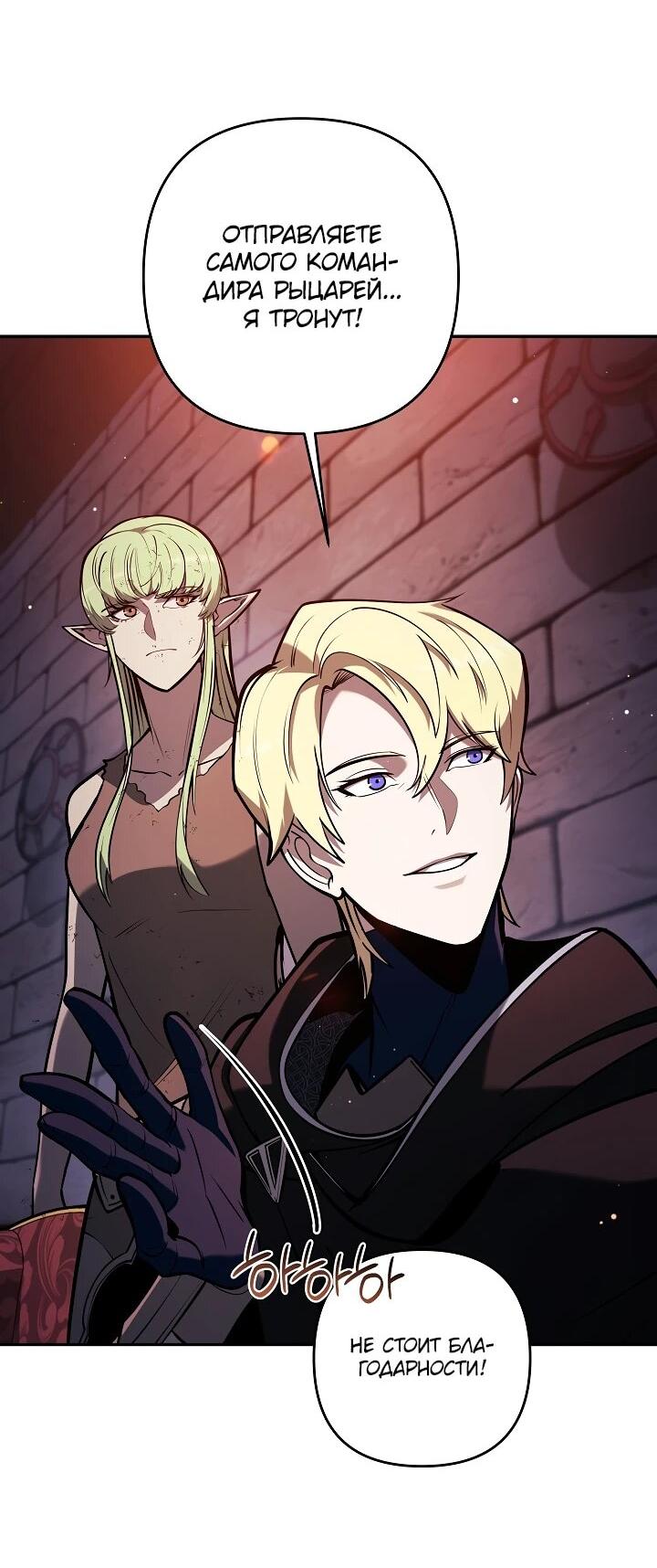 Манга Бешеный пес герцогского дома - Глава 45 Страница 24