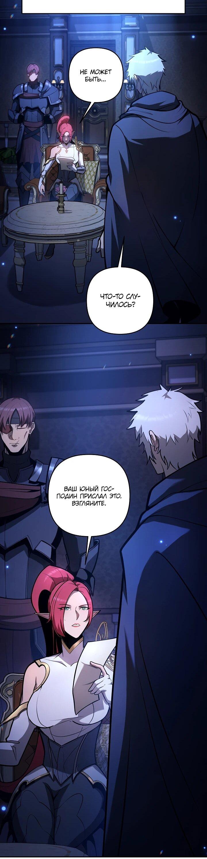Манга Бешеный пес герцогского дома - Глава 45 Страница 62