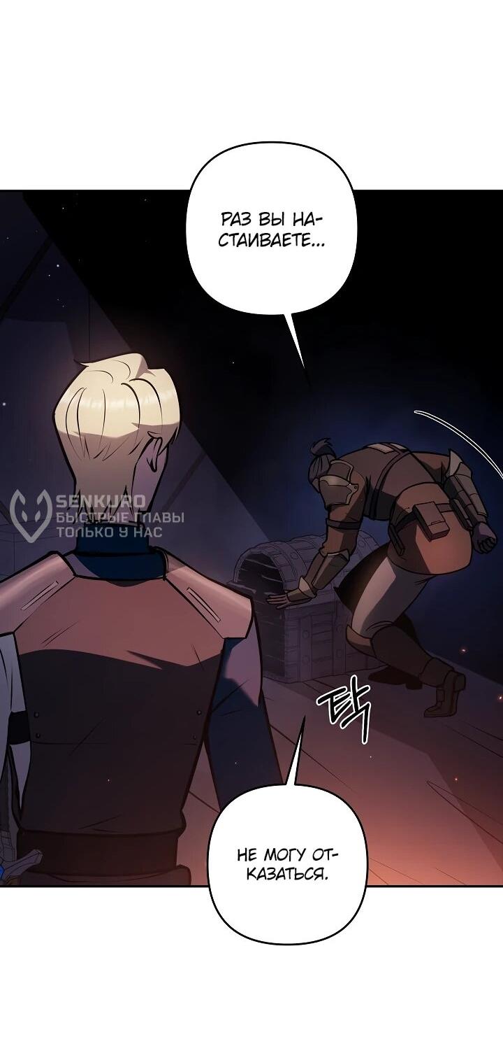 Манга Бешеный пес герцогского дома - Глава 45 Страница 55