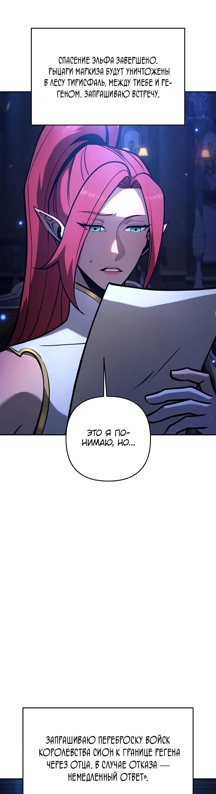 Манга Бешеный пес герцогского дома - Глава 45 Страница 61