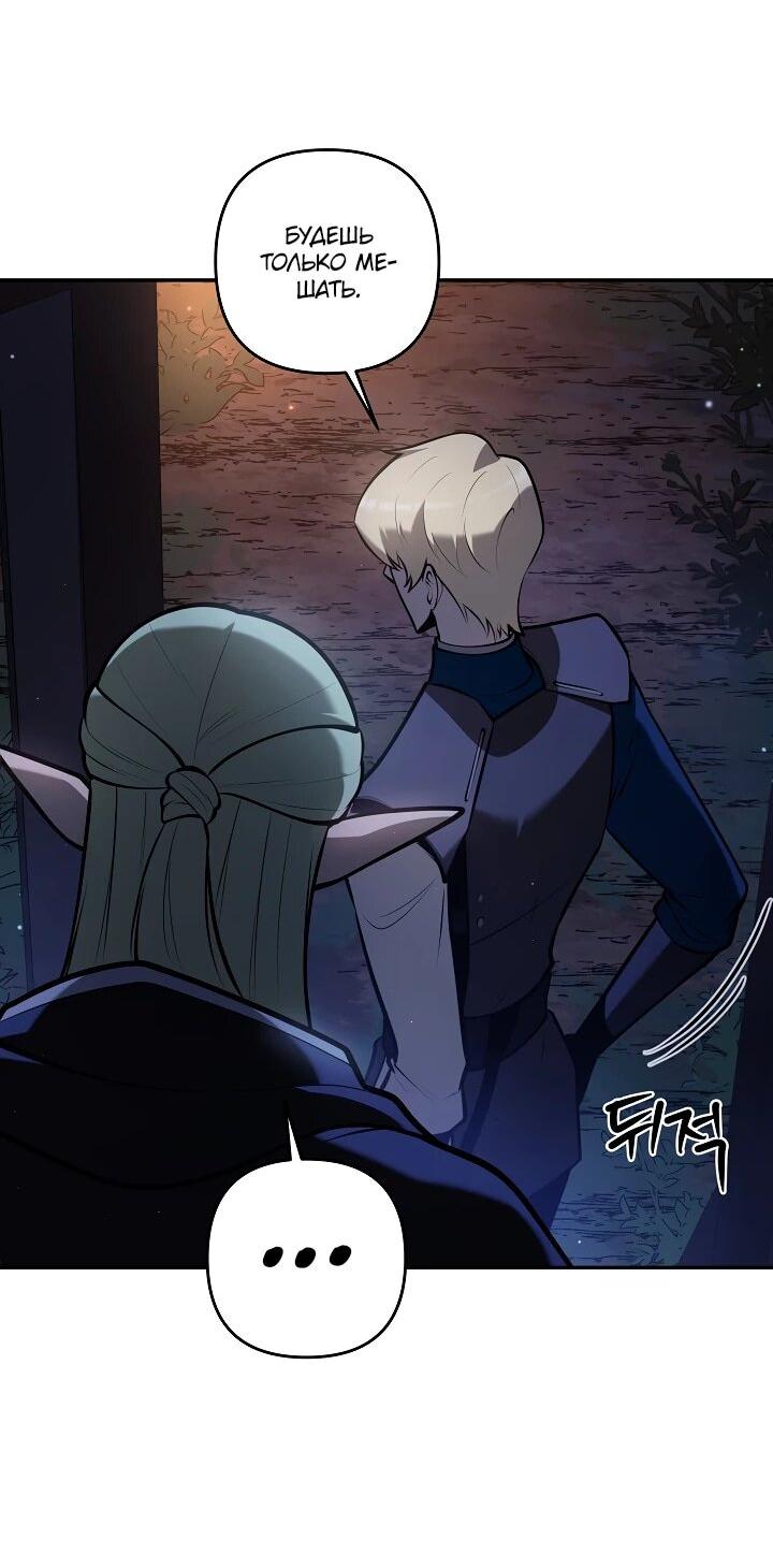 Манга Бешеный пес герцогского дома - Глава 45 Страница 46