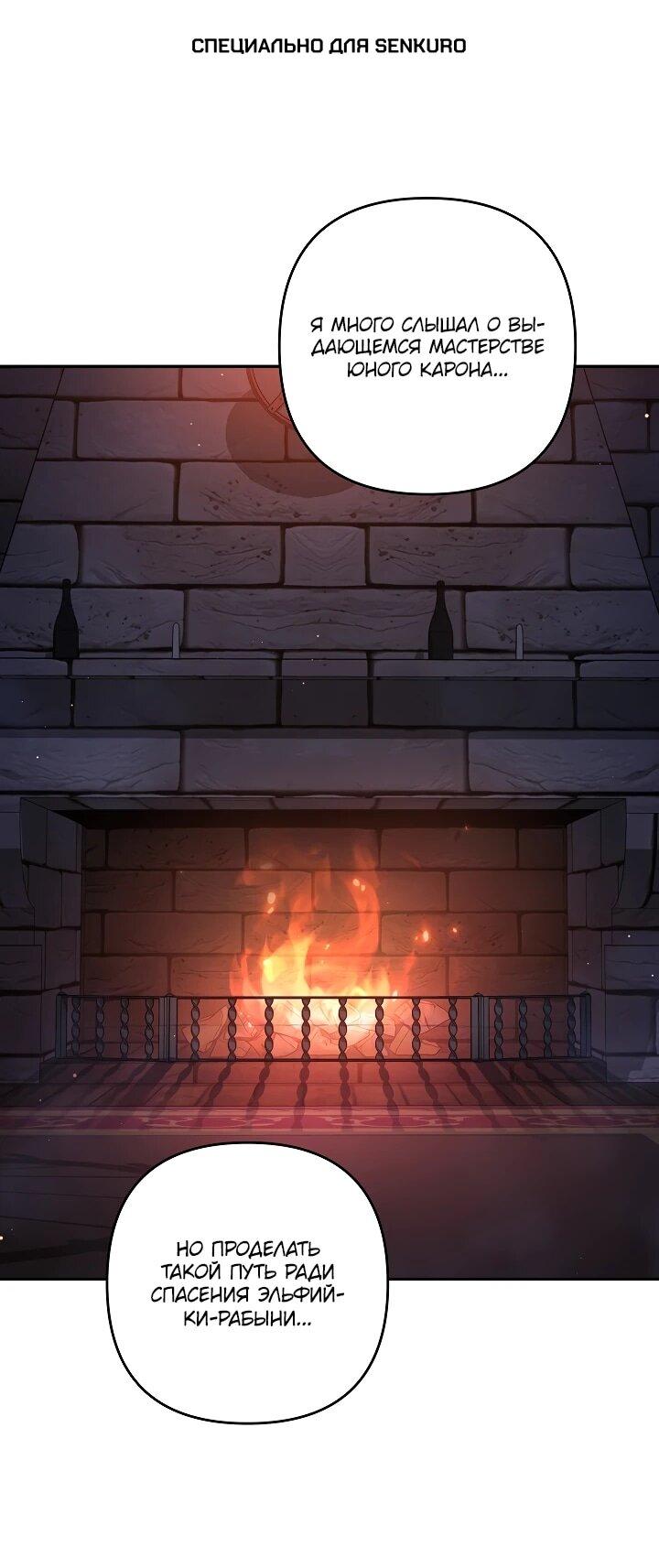 Манга Бешеный пес герцогского дома - Глава 45 Страница 1