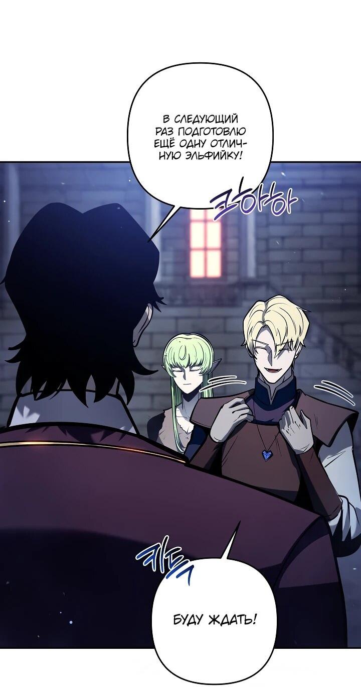 Манга Бешеный пес герцогского дома - Глава 45 Страница 29