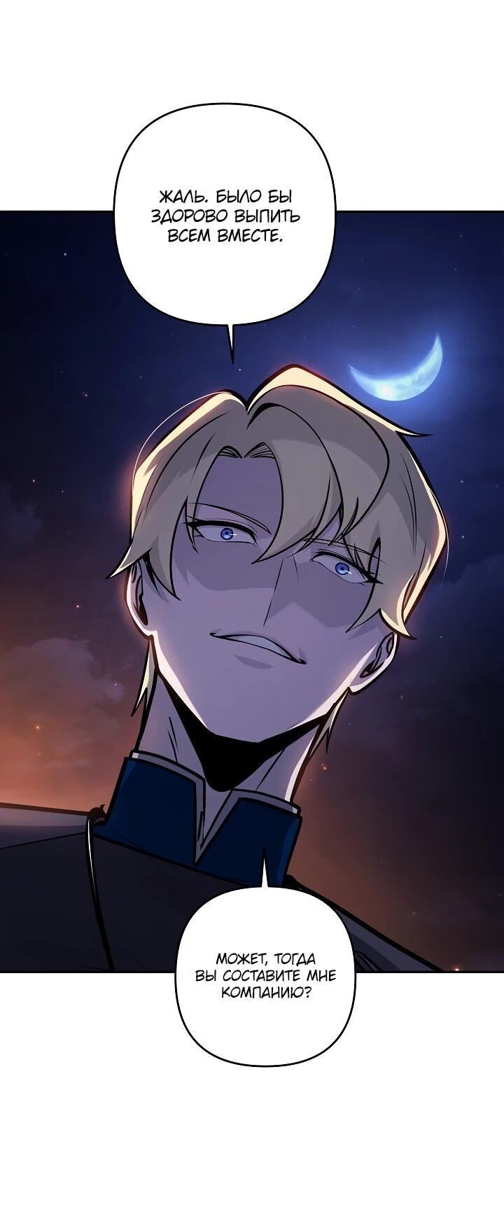 Манга Бешеный пес герцогского дома - Глава 45 Страница 54