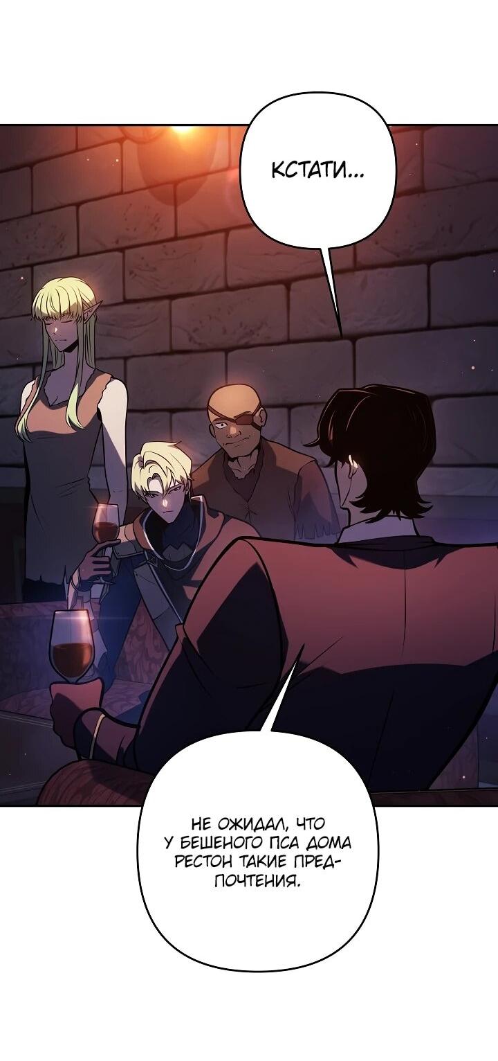 Манга Бешеный пес герцогского дома - Глава 45 Страница 12