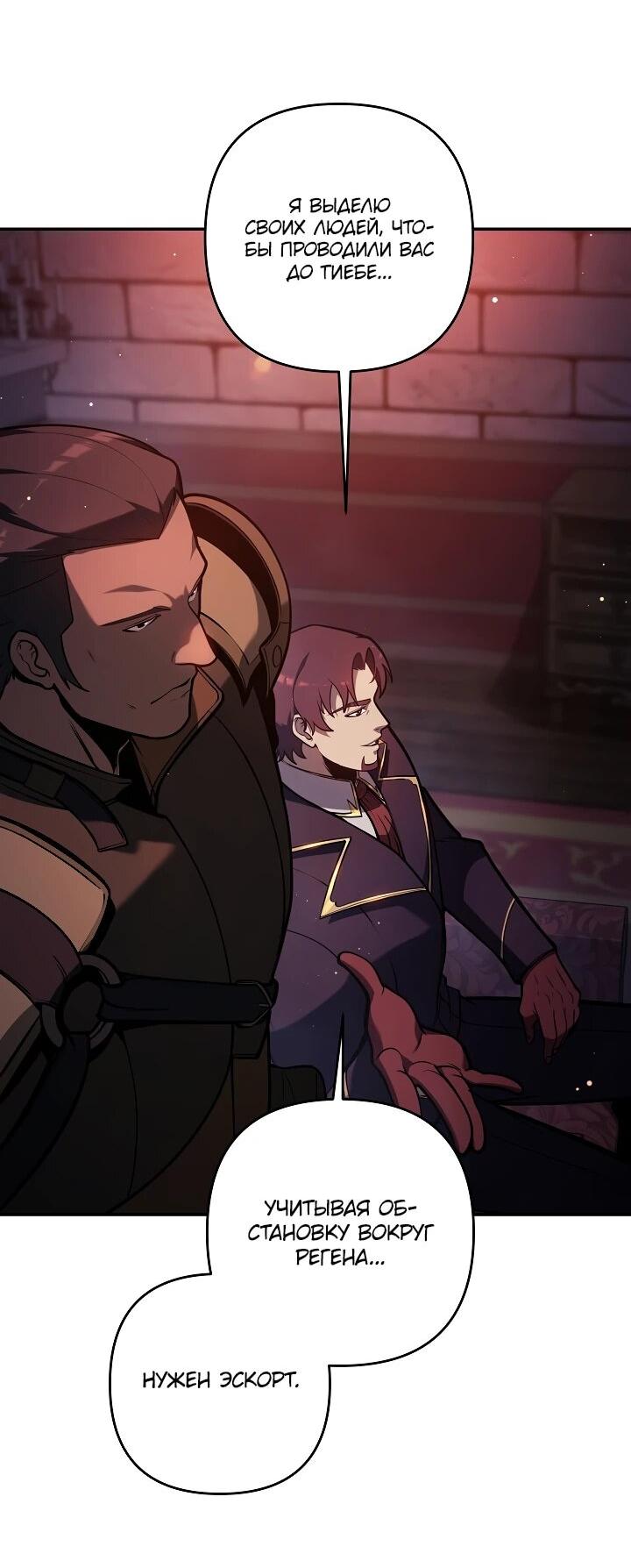 Манга Бешеный пес герцогского дома - Глава 45 Страница 22