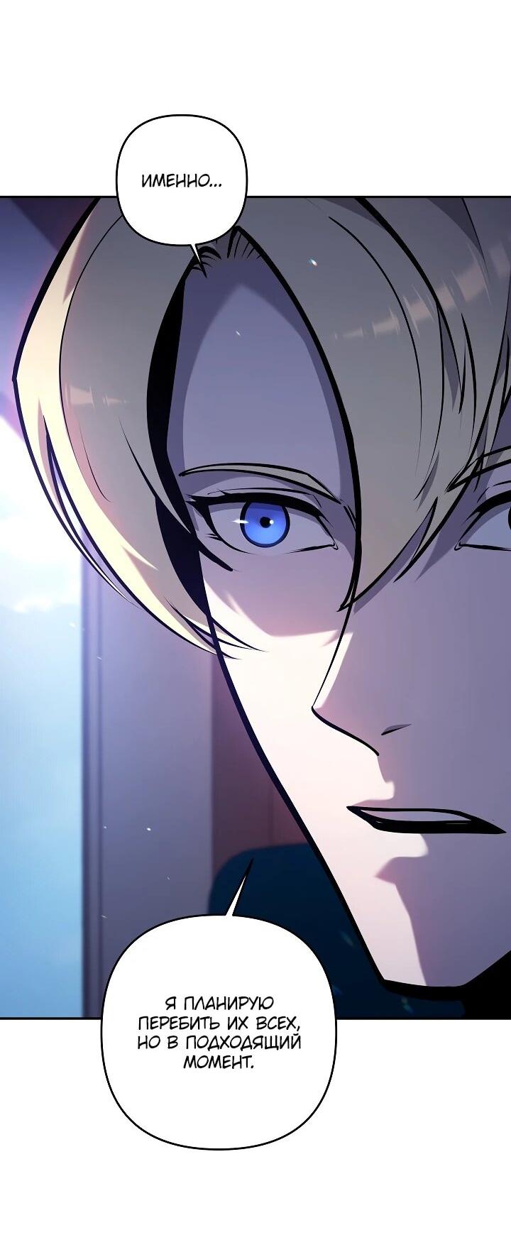 Манга Бешеный пес герцогского дома - Глава 45 Страница 36
