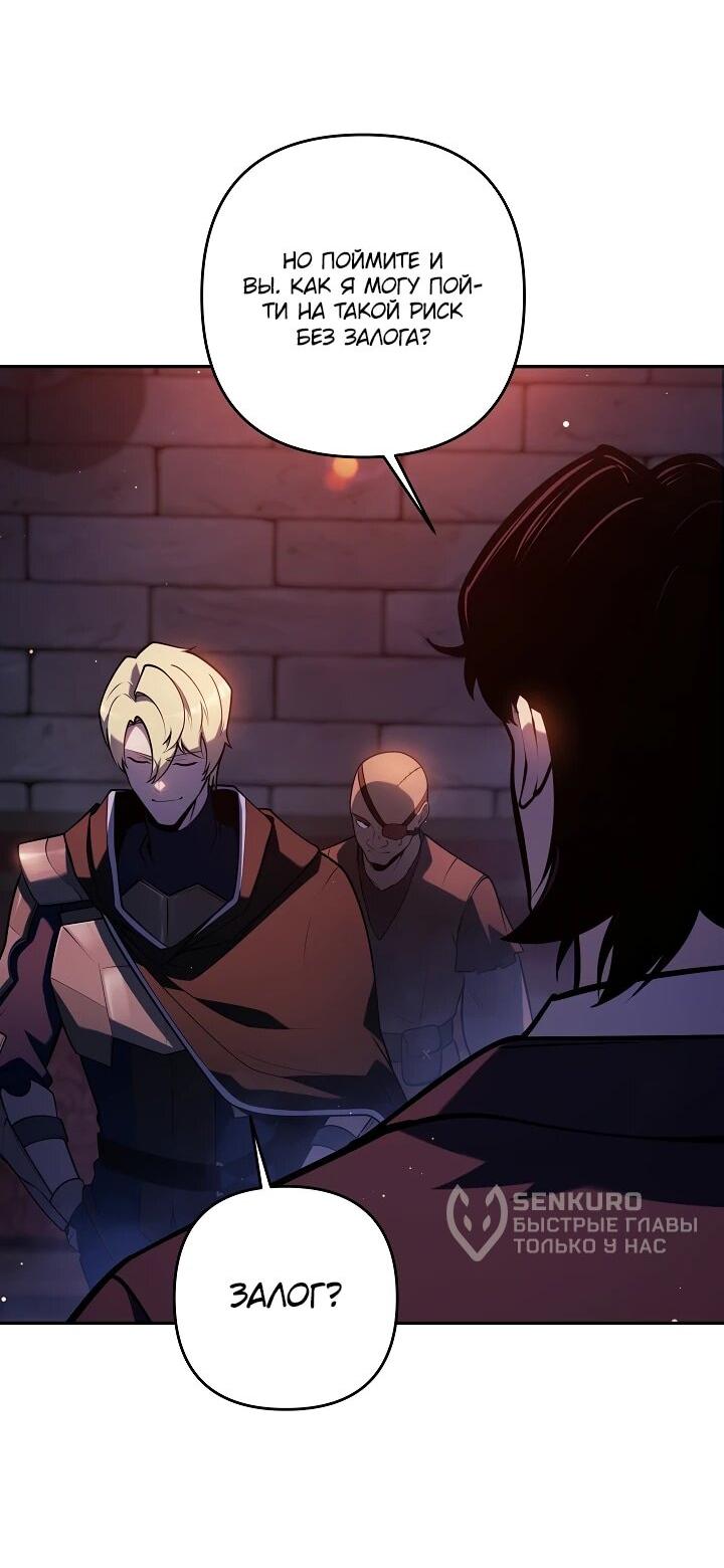 Манга Бешеный пес герцогского дома - Глава 45 Страница 5