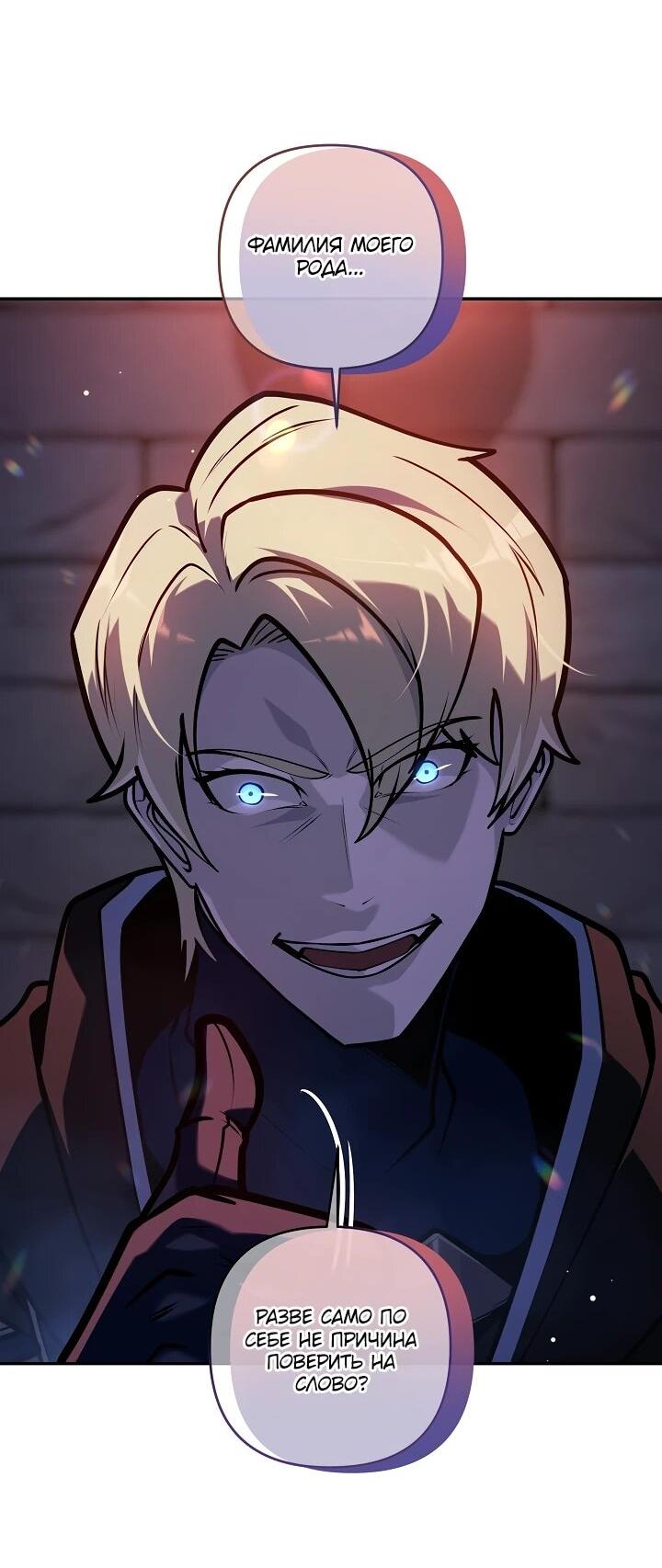 Манга Бешеный пес герцогского дома - Глава 45 Страница 6