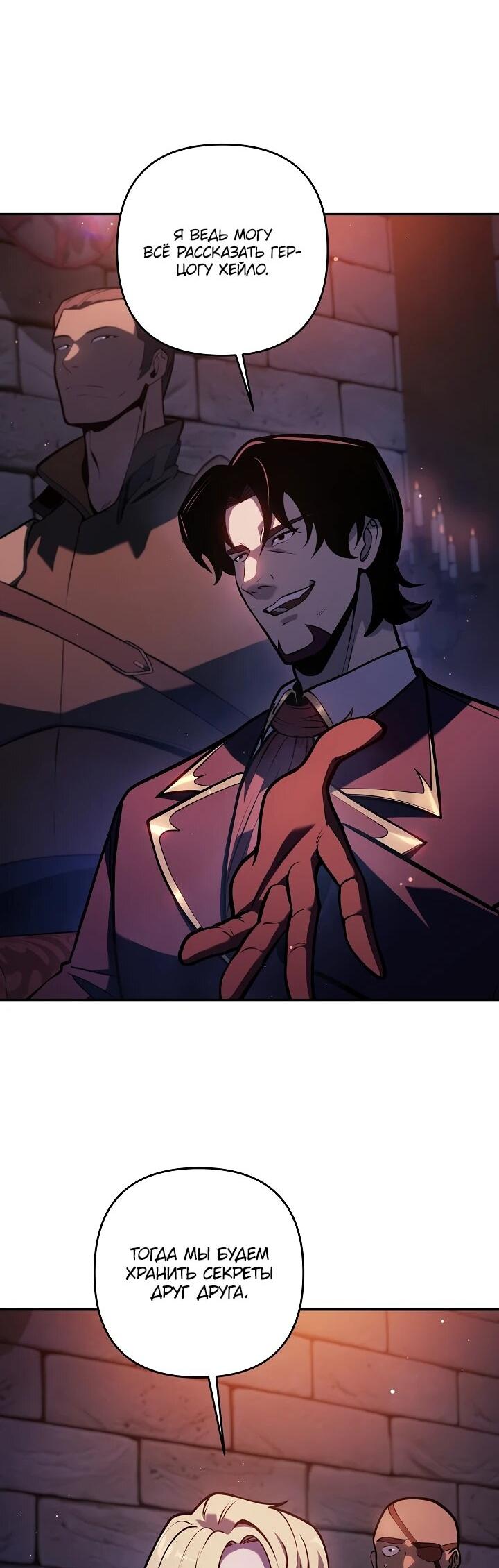 Манга Бешеный пес герцогского дома - Глава 45 Страница 19