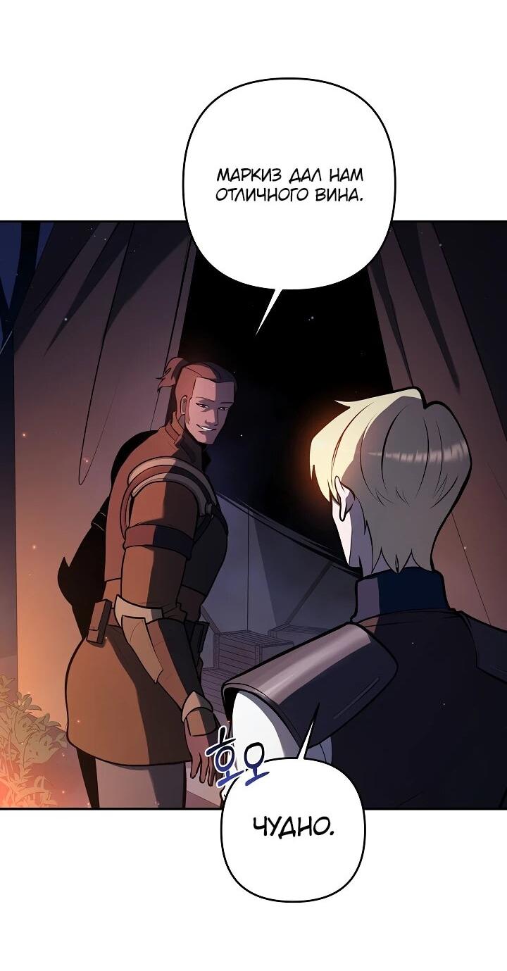 Манга Бешеный пес герцогского дома - Глава 45 Страница 52