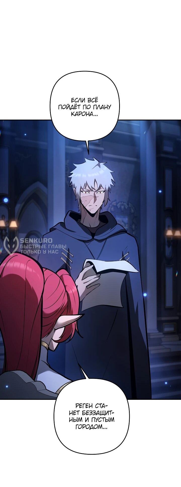 Манга Бешеный пес герцогского дома - Глава 45 Страница 63