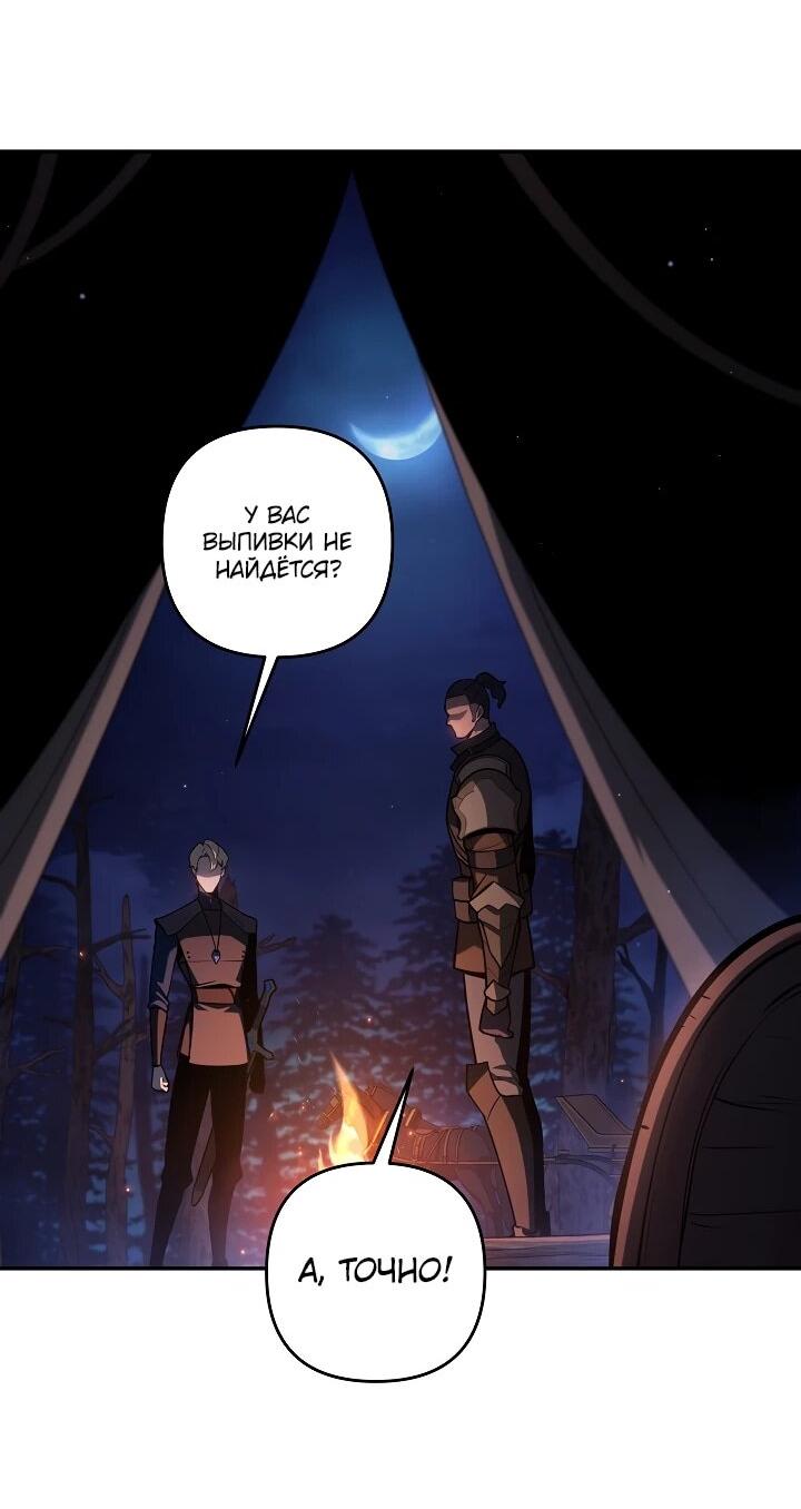 Манга Бешеный пес герцогского дома - Глава 45 Страница 51