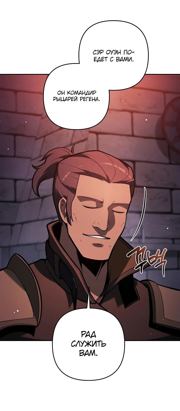 Манга Бешеный пес герцогского дома - Глава 45 Страница 23